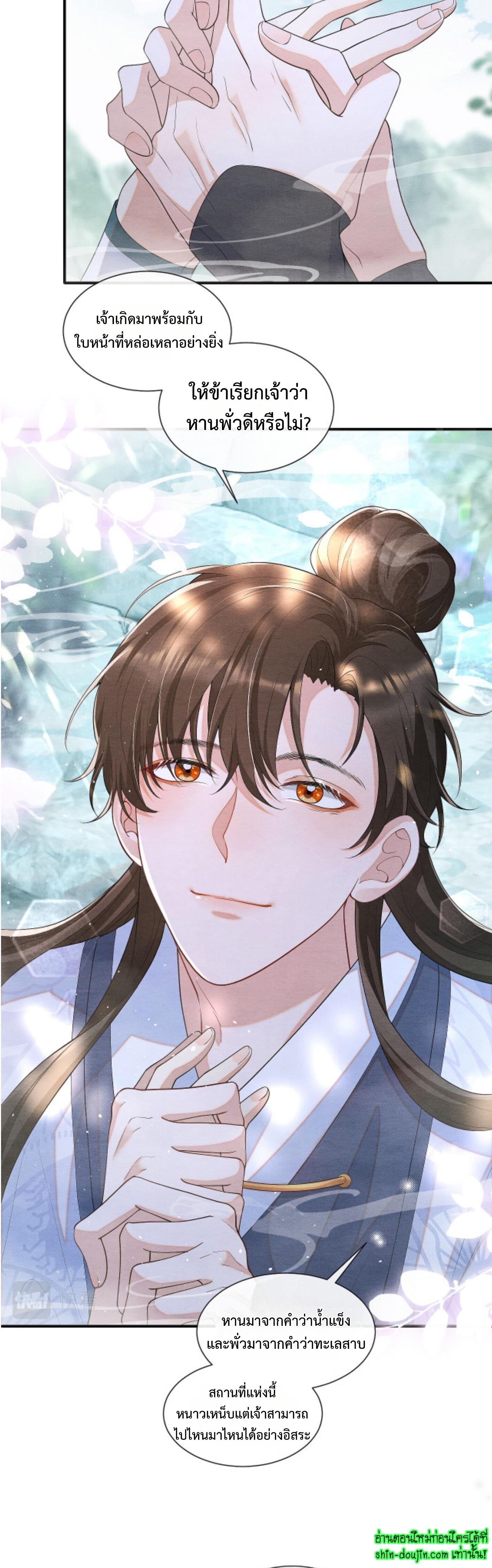 Catch a Dragon Become My Wife EP 2
